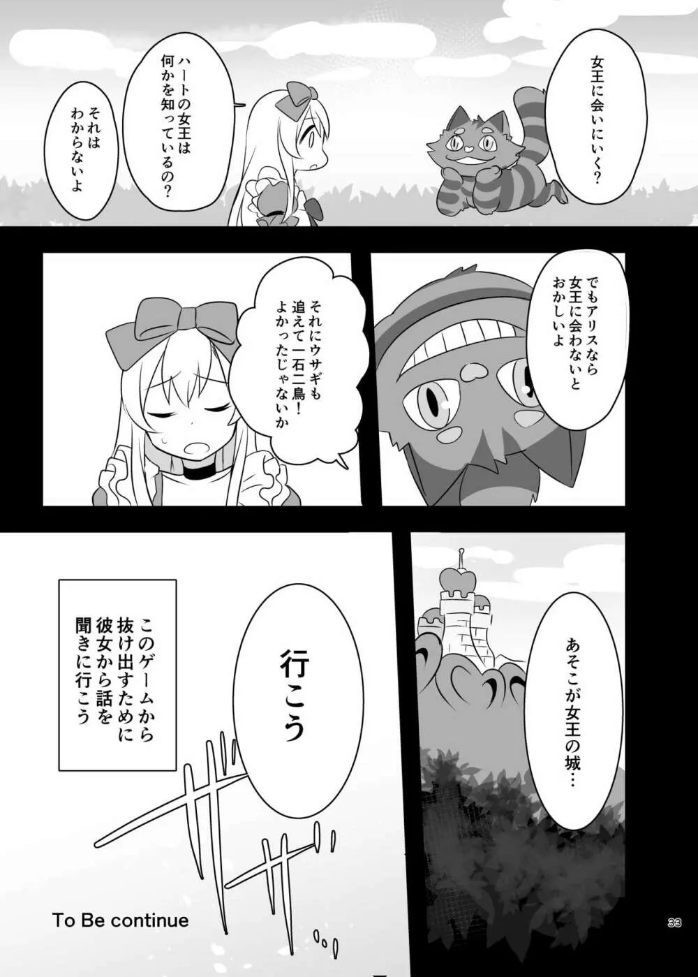 仮想童話はきけんがいっぱい!?夢見がちな少女編1 Page.33