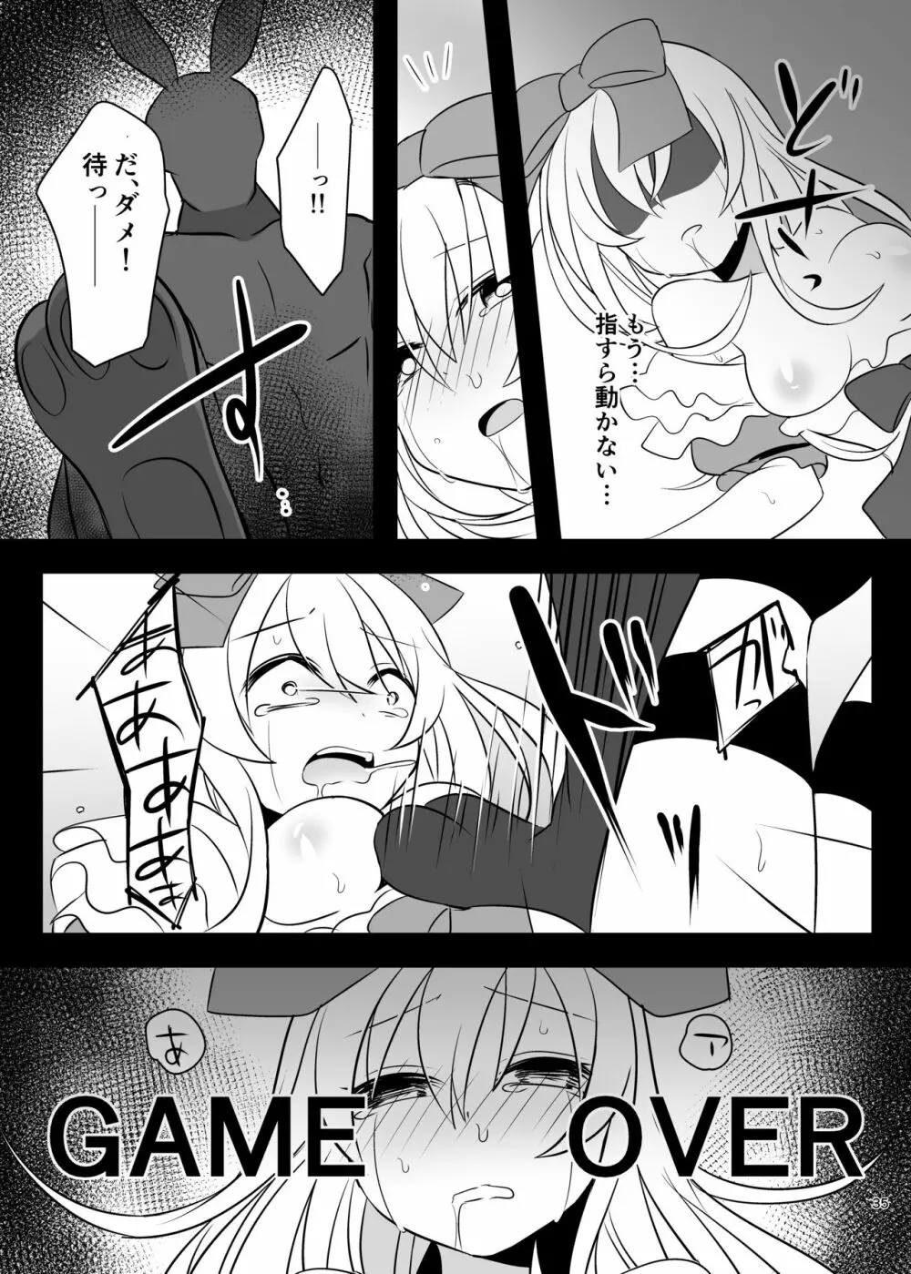 仮想童話はきけんがいっぱい!?夢見がちな少女編1 Page.35