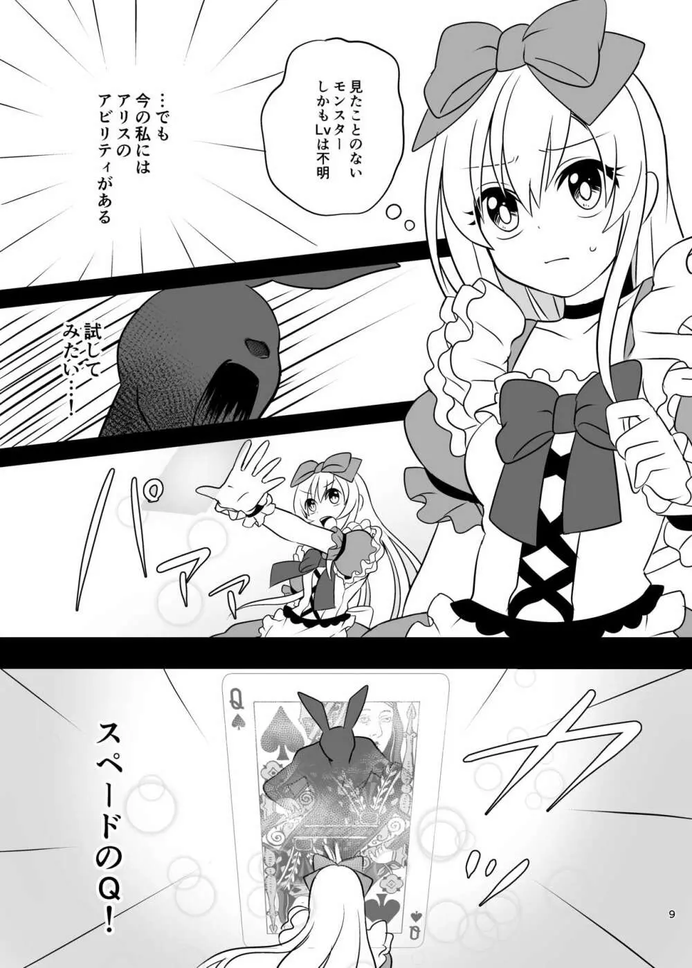 仮想童話はきけんがいっぱい!?夢見がちな少女編1 Page.9