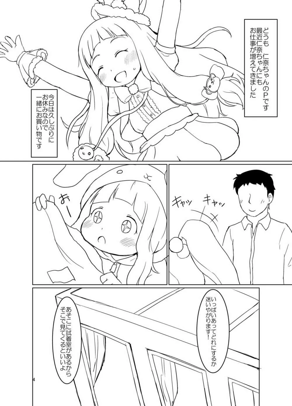 仁奈ちゃんとえっちなデート Page.3