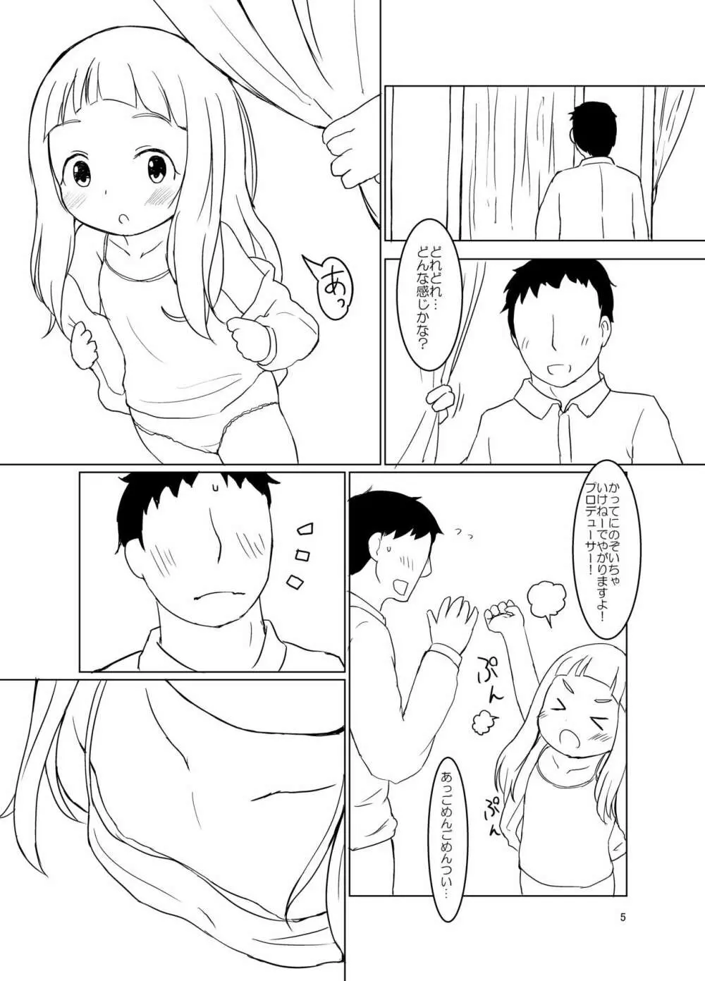 仁奈ちゃんとえっちなデート Page.4