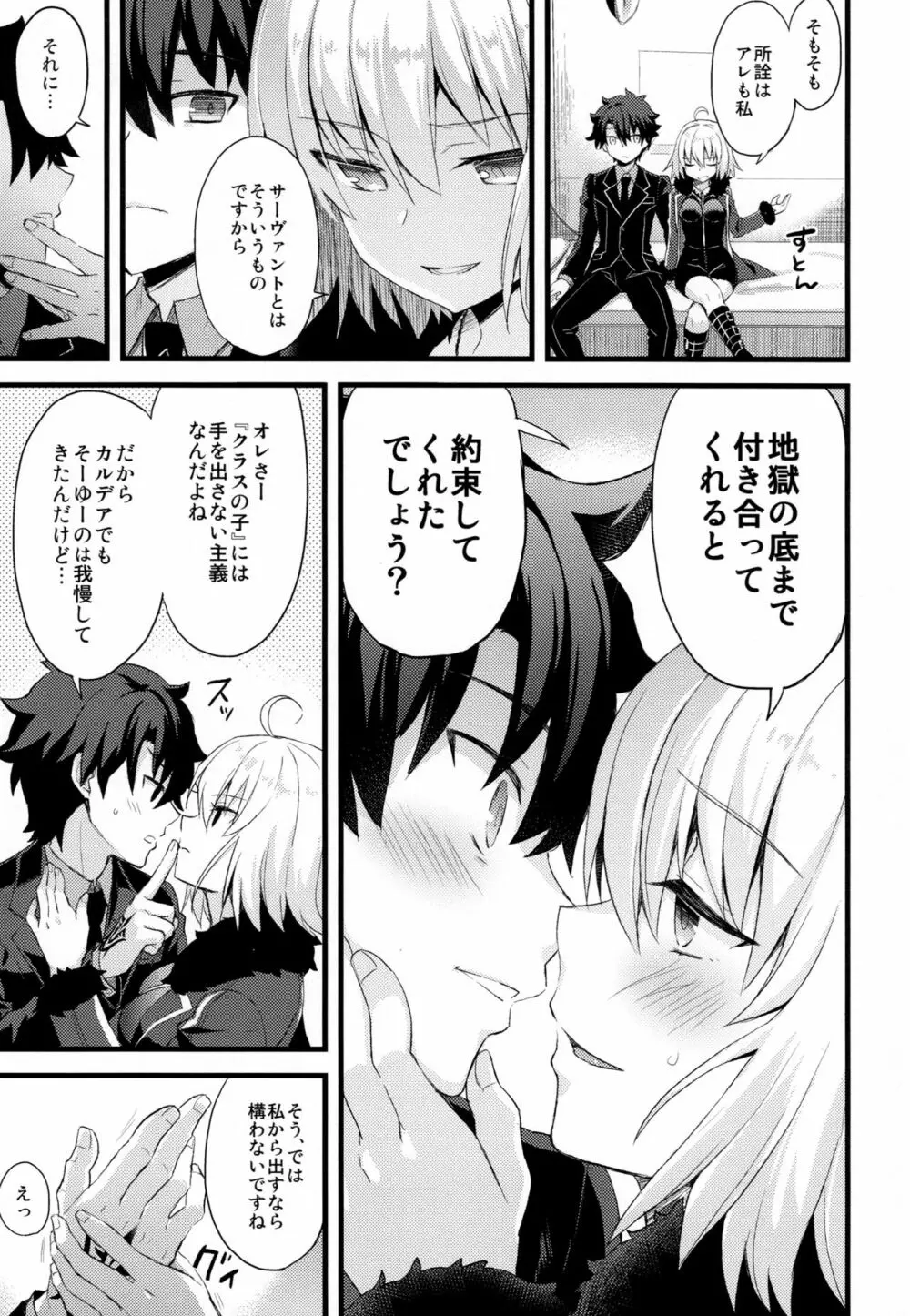 ナンキョク迷子 Page.8