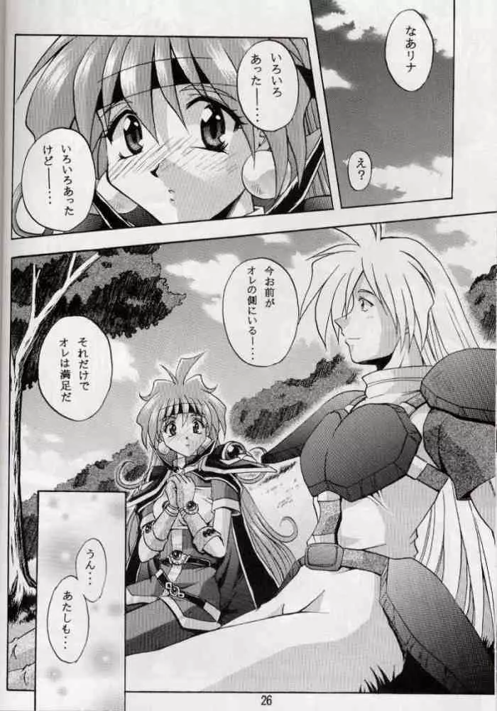 乙女の祈り Page.25