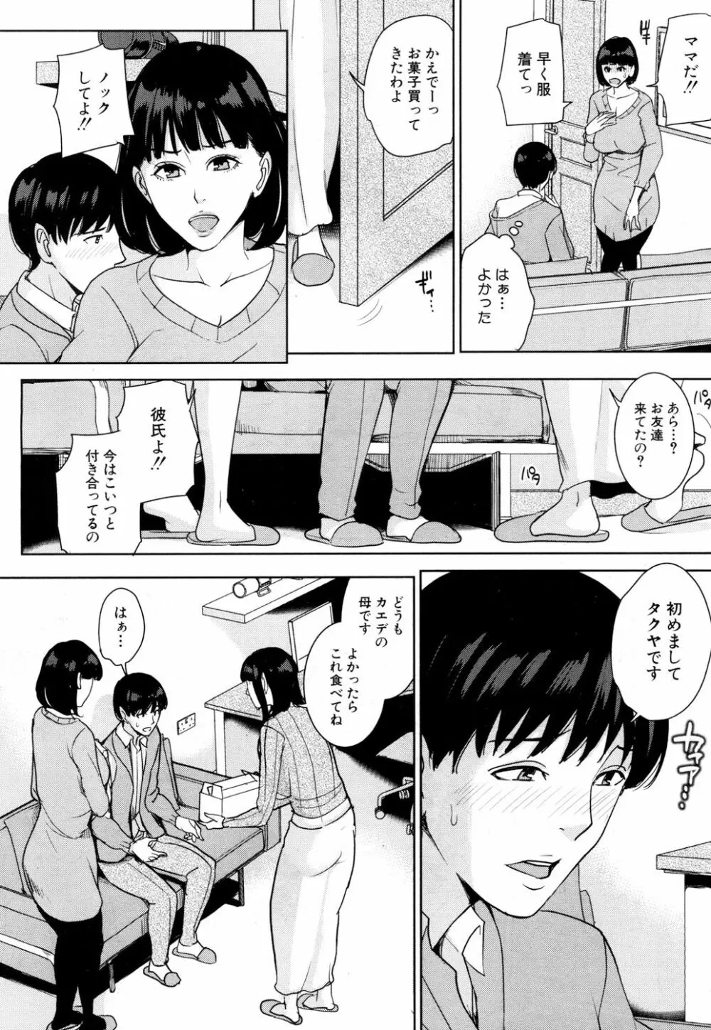 彼女のママと風俗で… Page.10