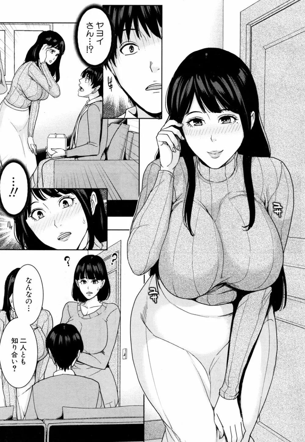 彼女のママと風俗で… Page.11