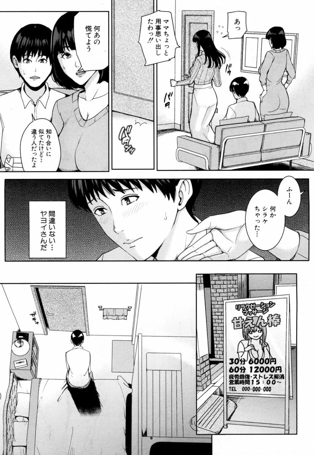 彼女のママと風俗で… Page.12