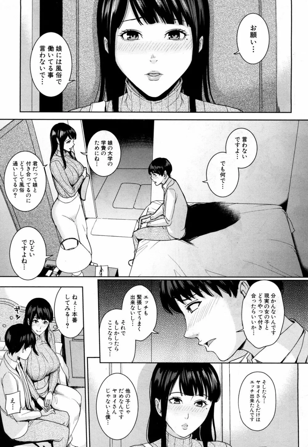 彼女のママと風俗で… Page.13