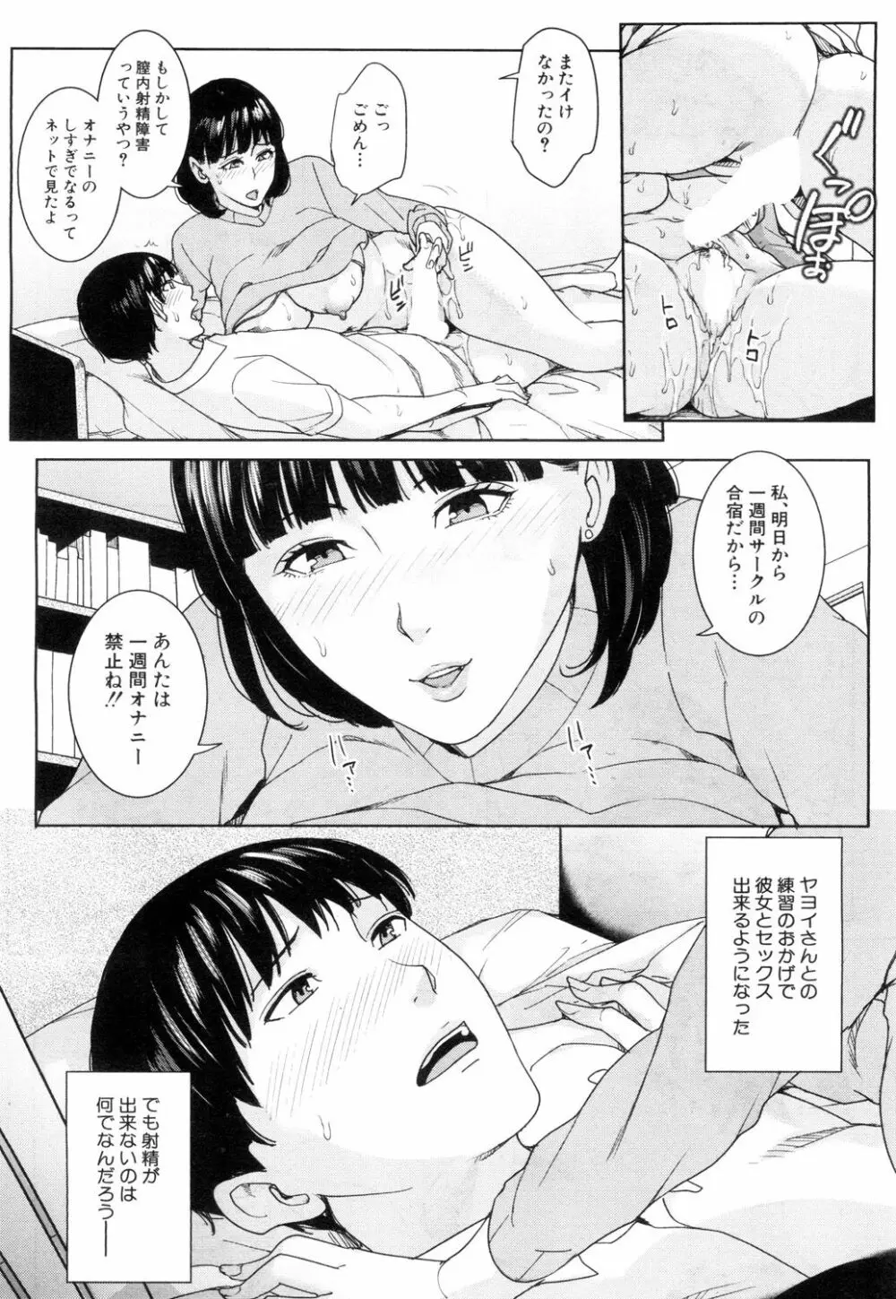 彼女のママと風俗で… Page.26