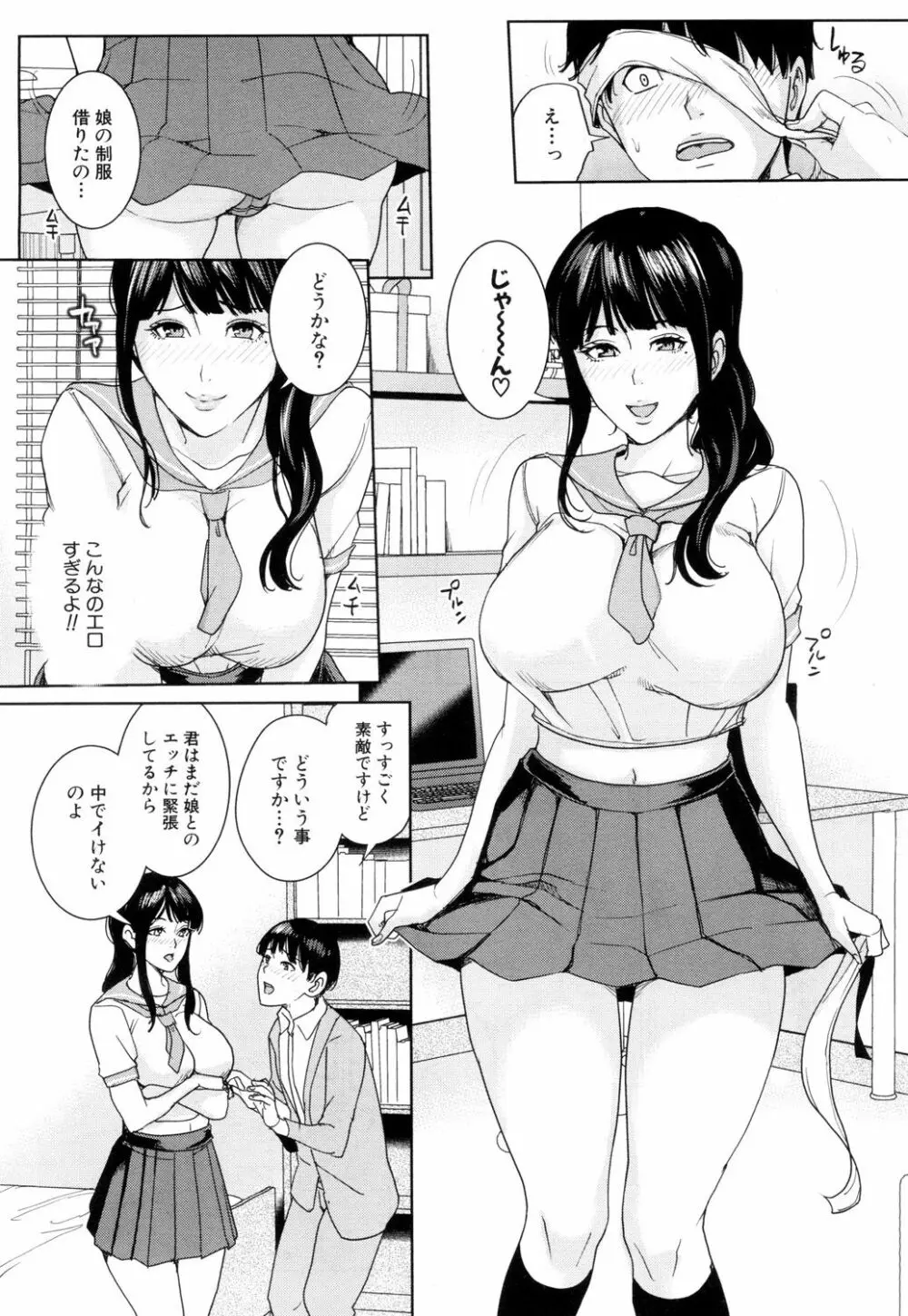 彼女のママと風俗で… Page.28