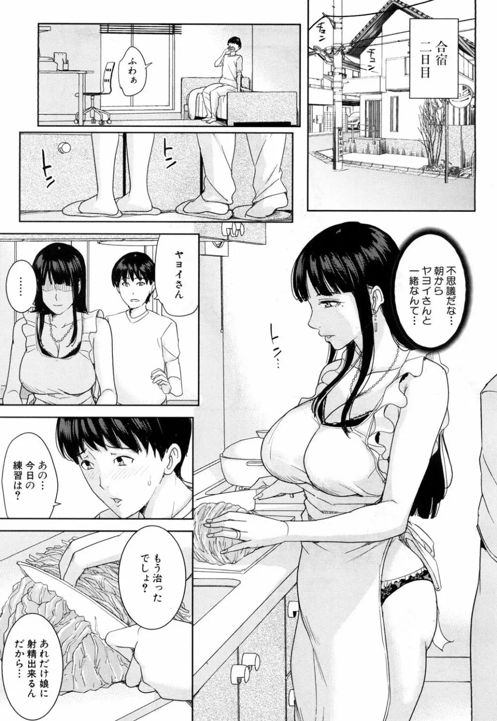 彼女のママと風俗で… Page.37