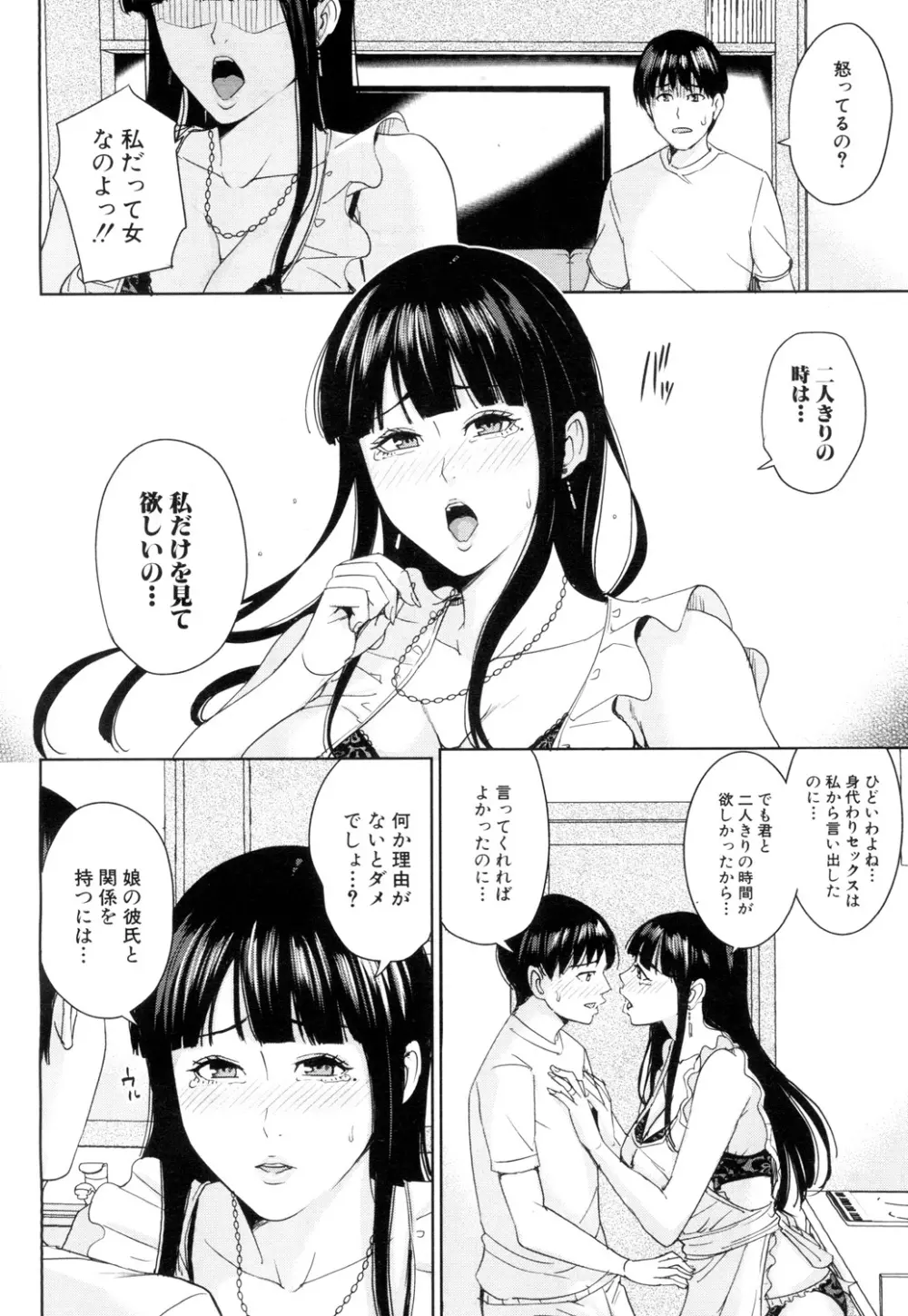 彼女のママと風俗で… Page.38