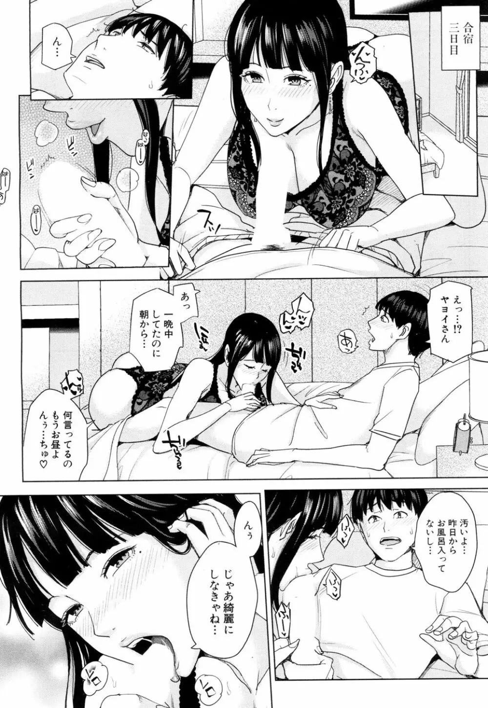 彼女のママと風俗で… Page.48