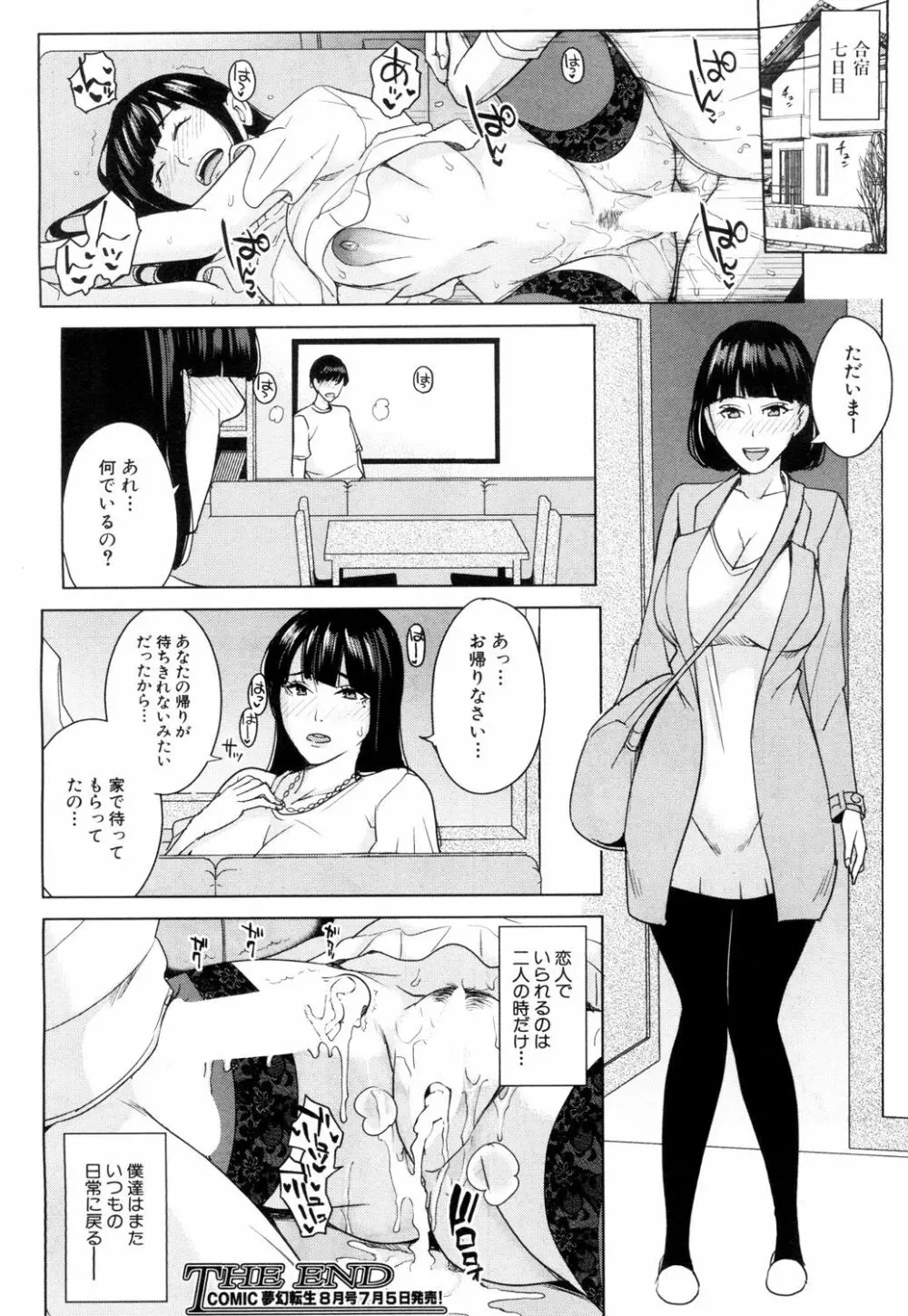 彼女のママと風俗で… Page.50