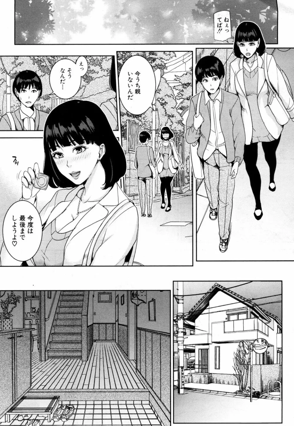 彼女のママと風俗で… Page.7