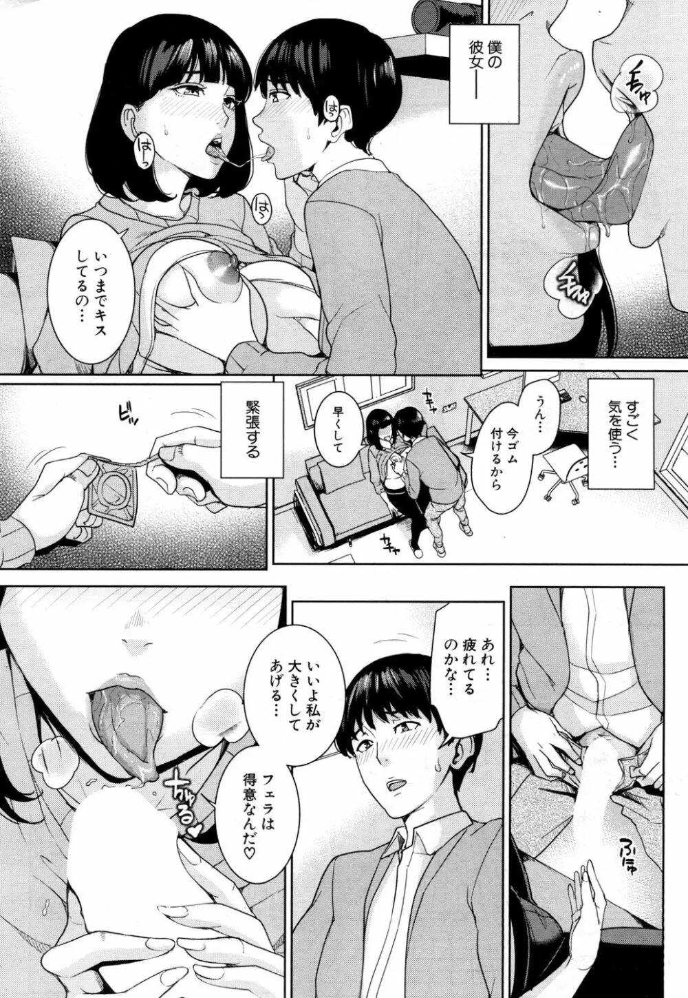 彼女のママと風俗で… Page.8