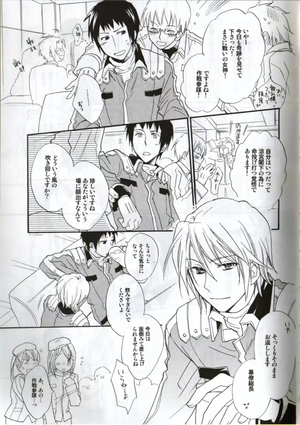 Baby,Cruising Love Page.8