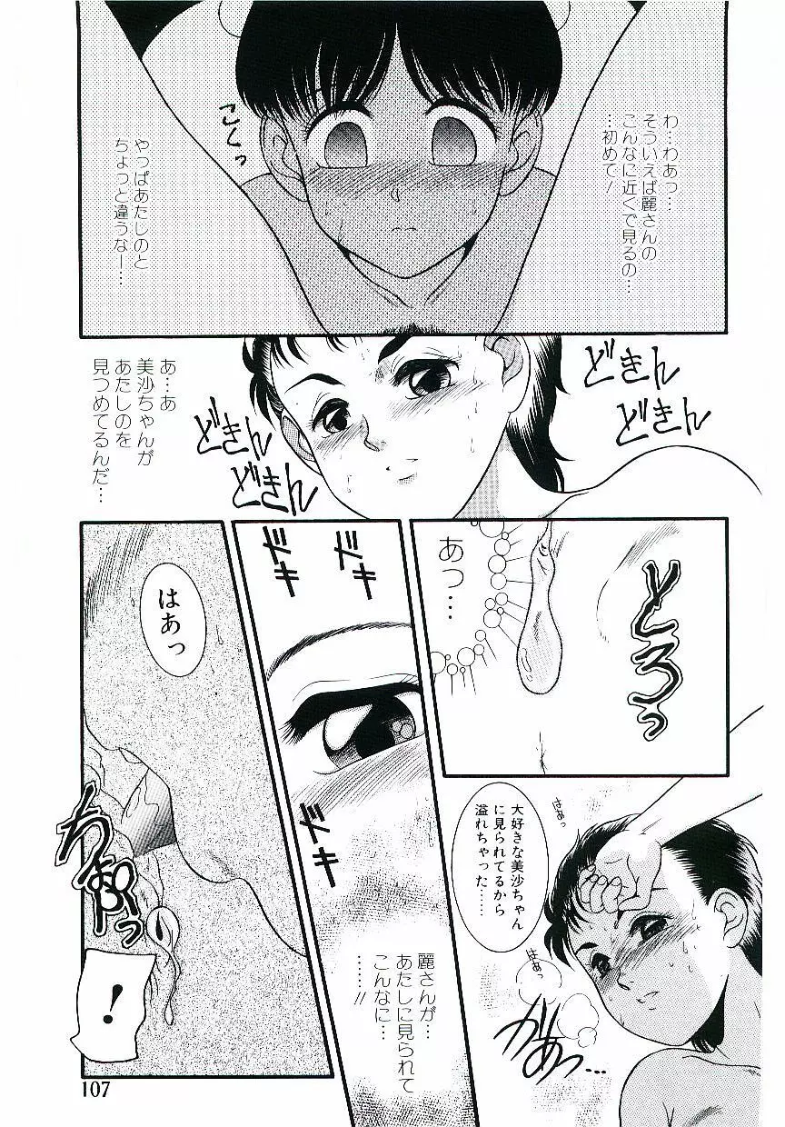 テレフォン・ダーリン Page.108