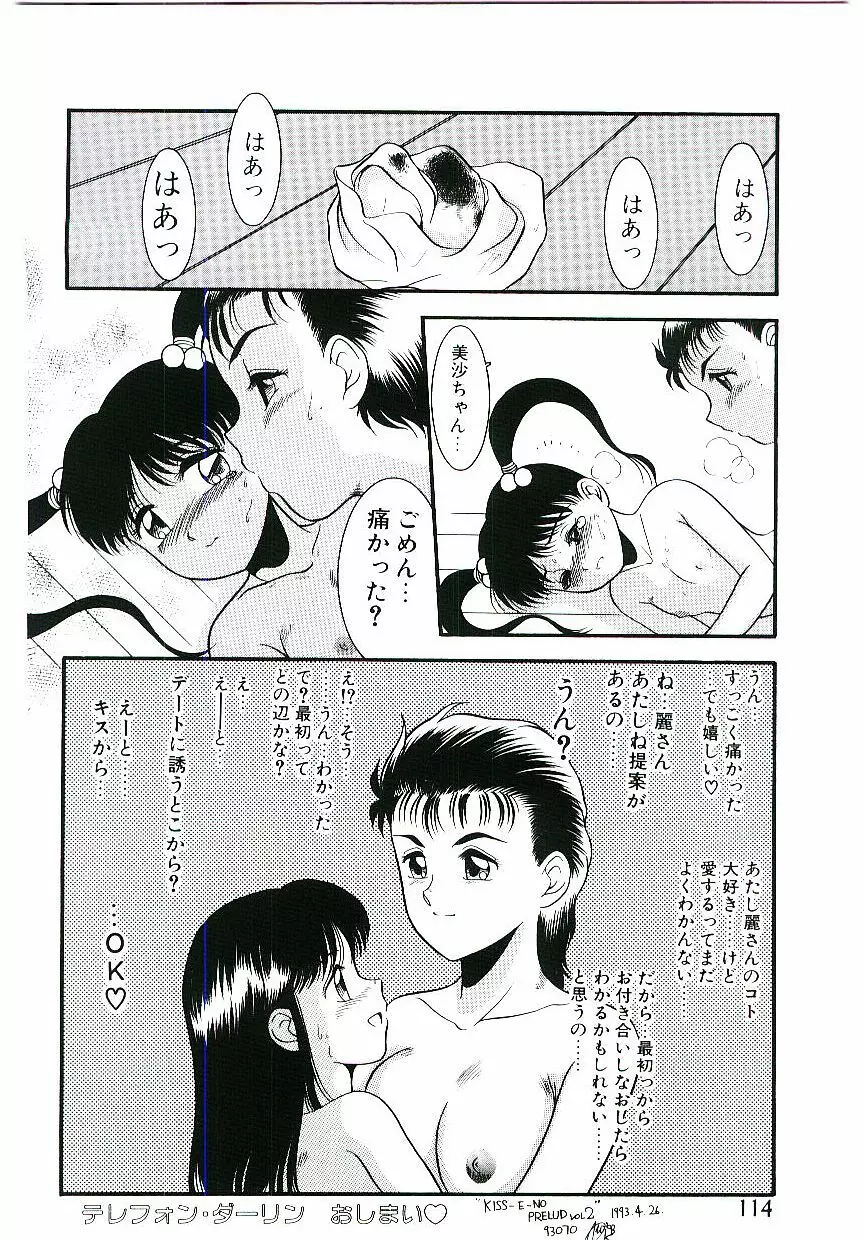 テレフォン・ダーリン Page.115