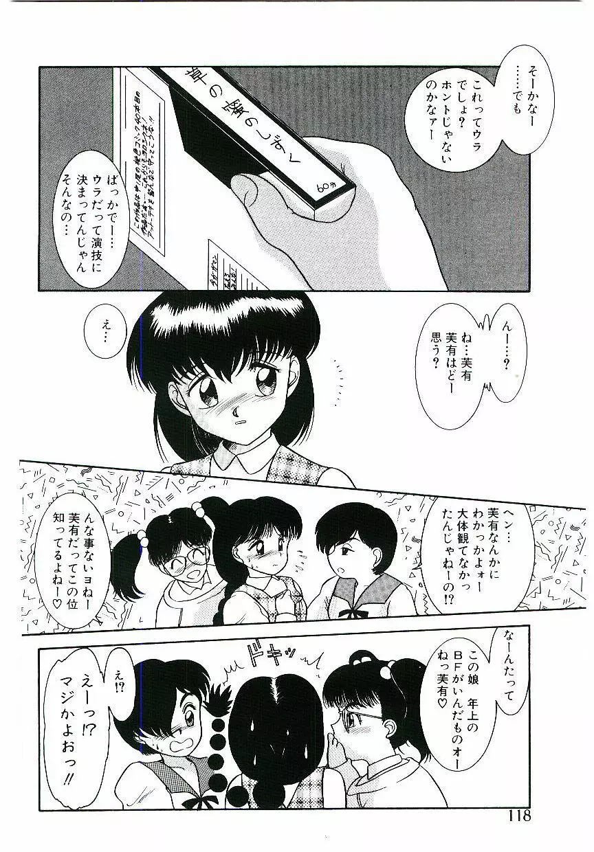 テレフォン・ダーリン Page.119