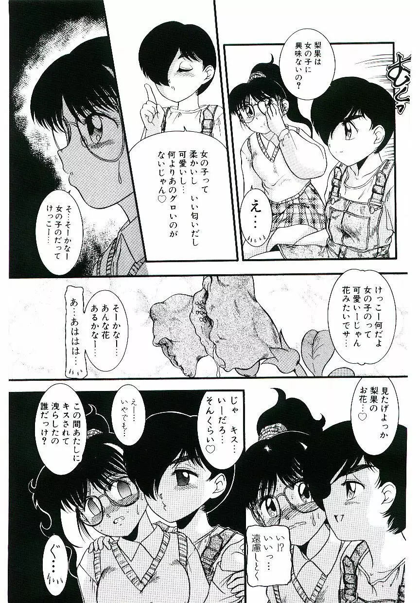 テレフォン・ダーリン Page.136