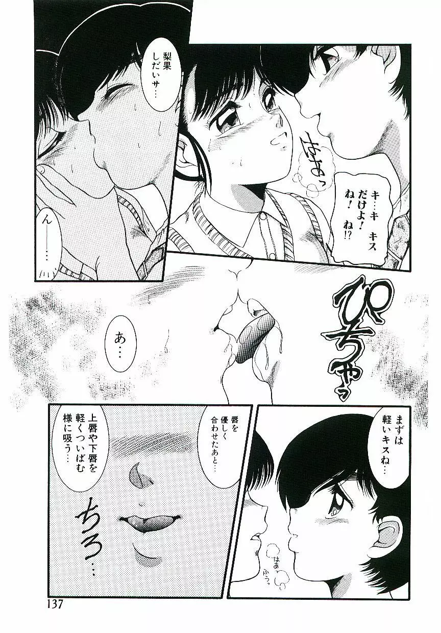 テレフォン・ダーリン Page.138