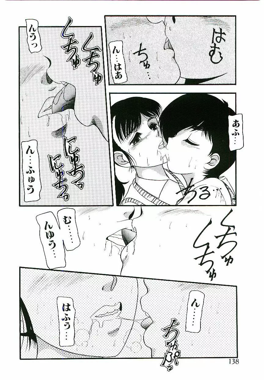 テレフォン・ダーリン Page.139