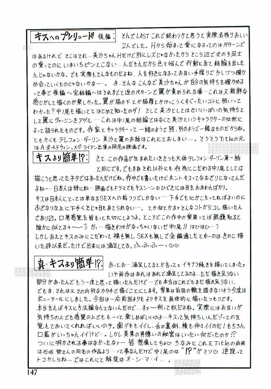テレフォン・ダーリン Page.148