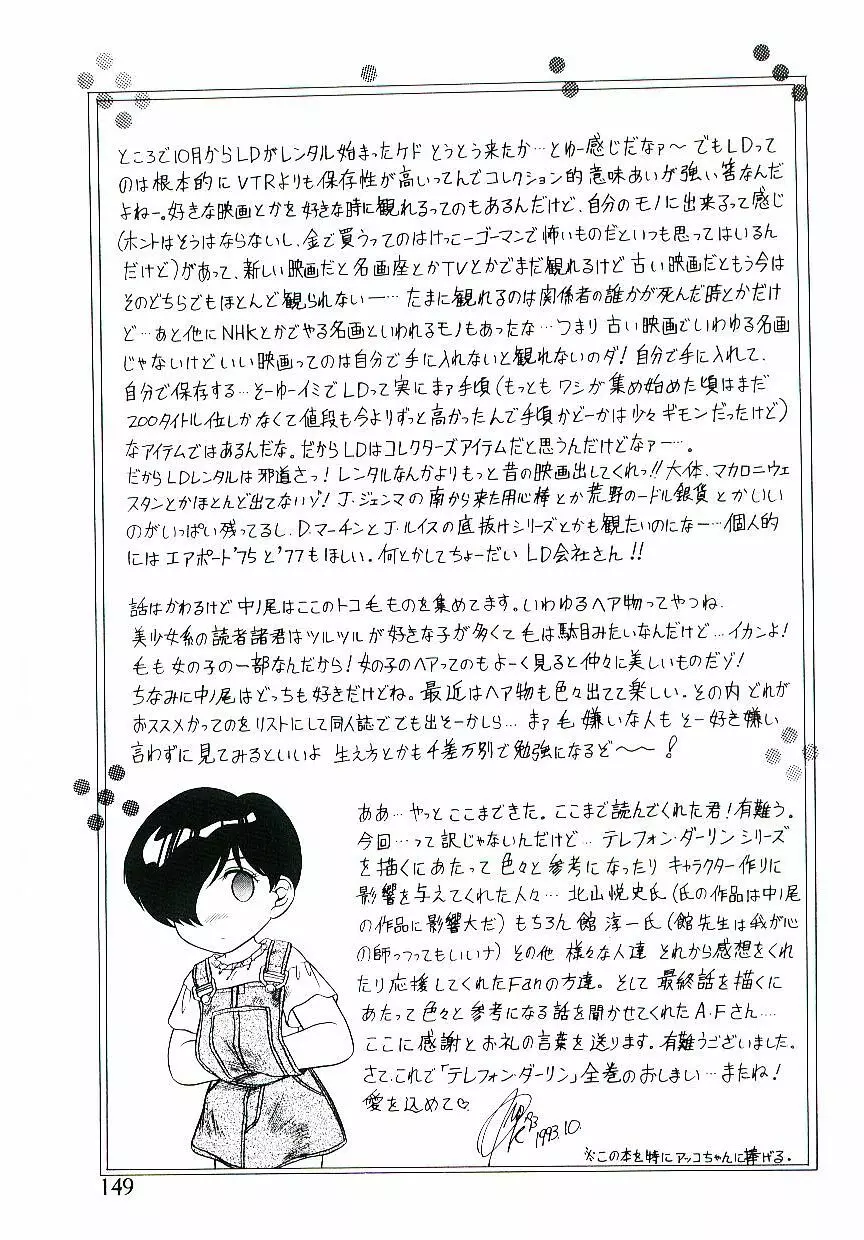 テレフォン・ダーリン Page.150