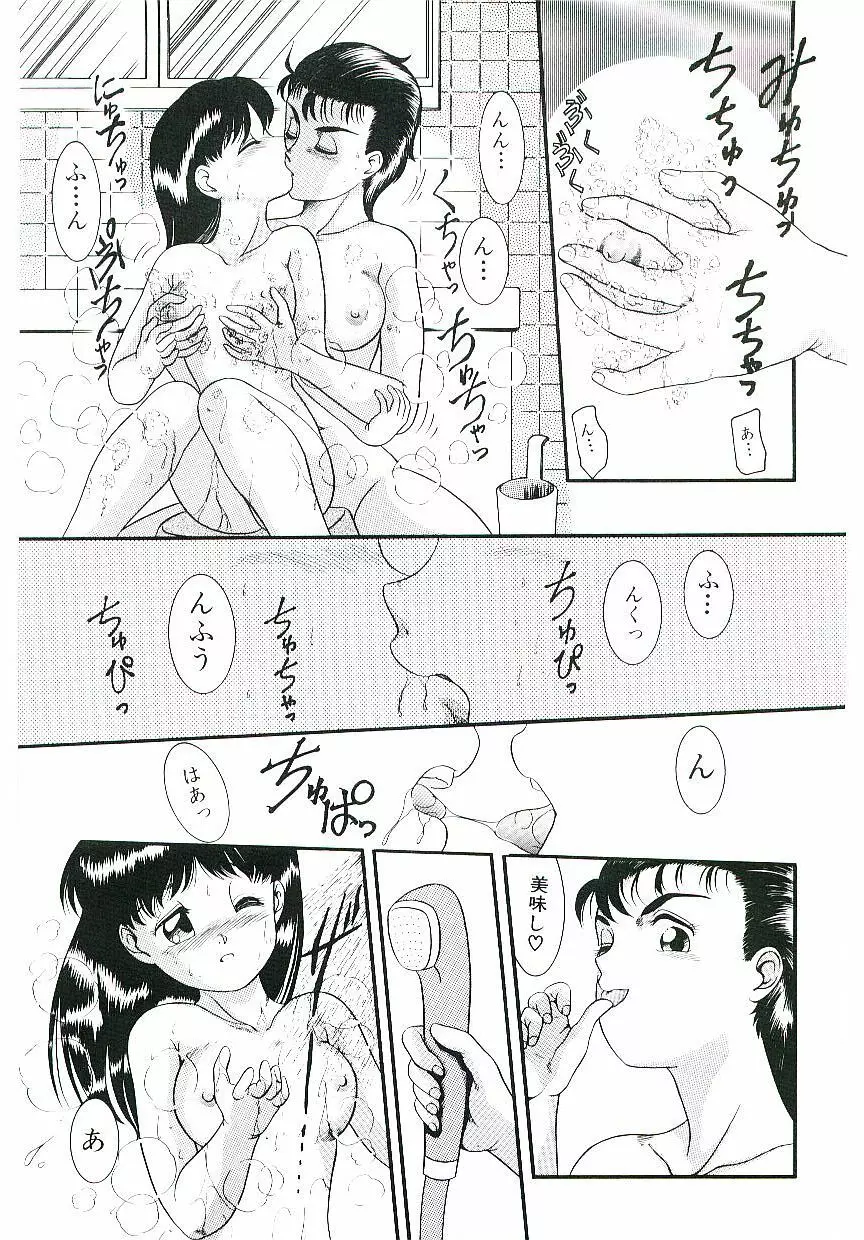 テレフォン・ダーリン Page.46
