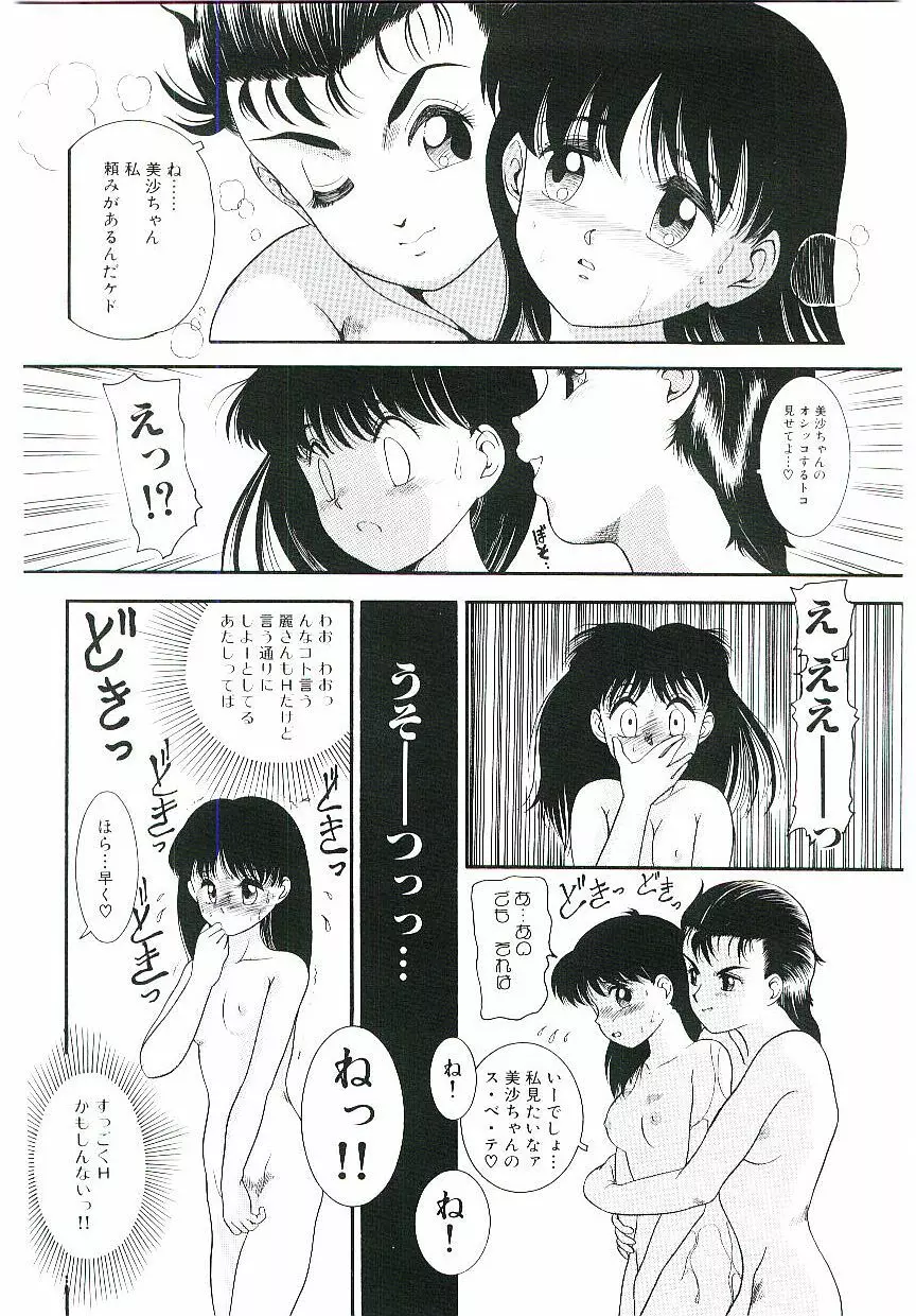 テレフォン・ダーリン Page.47