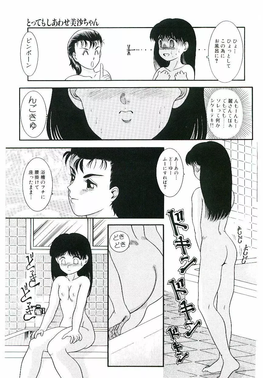 テレフォン・ダーリン Page.48