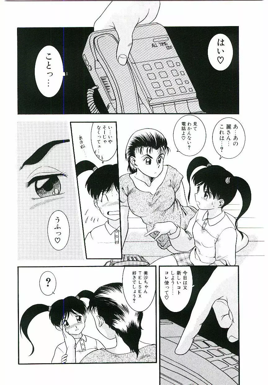 テレフォン・ダーリン Page.59