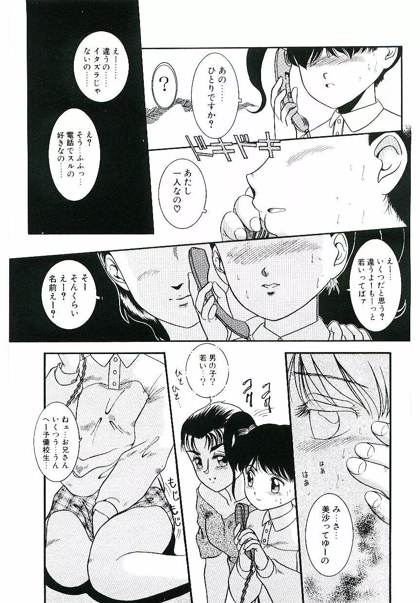 テレフォン・ダーリン Page.62