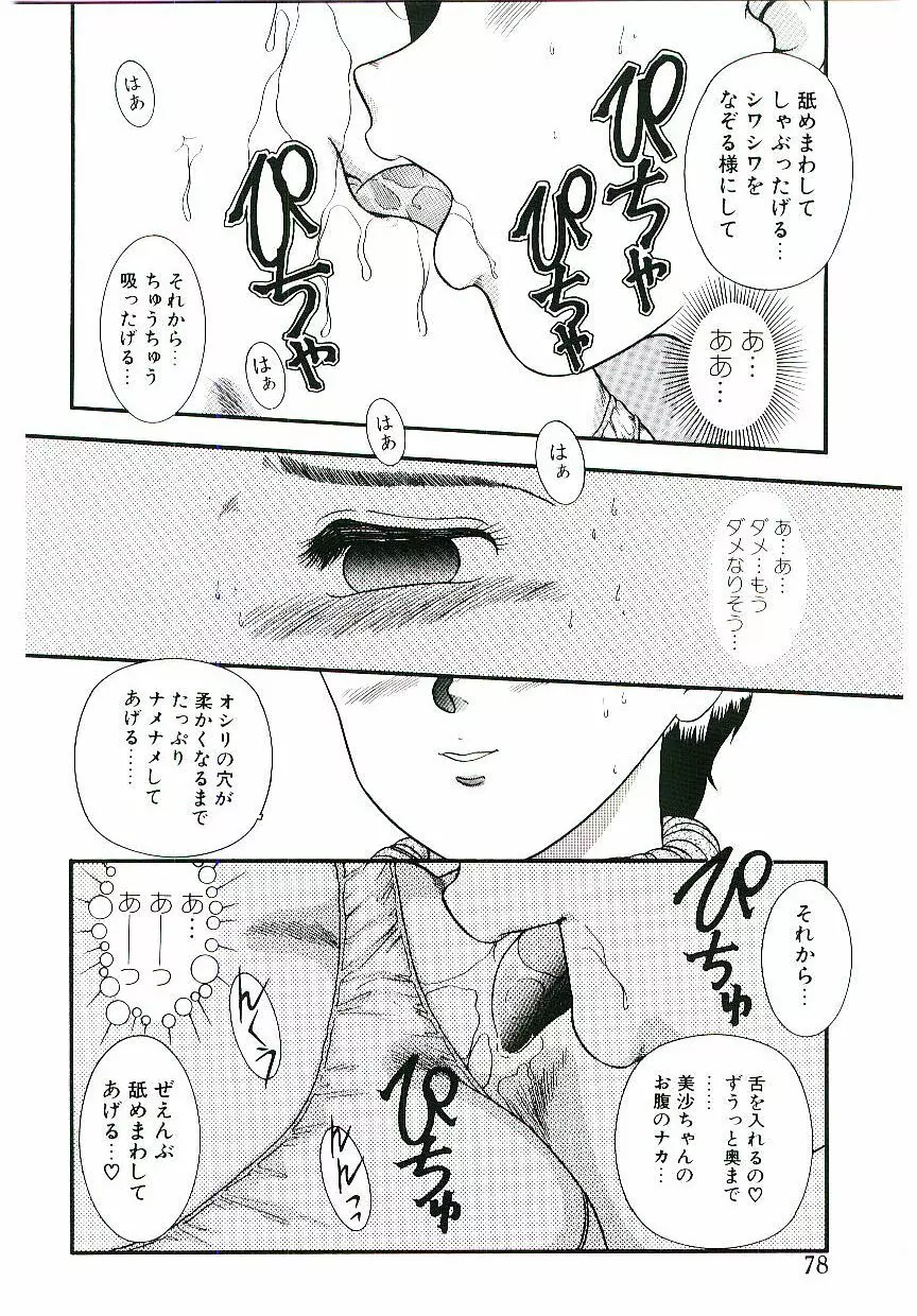 テレフォン・ダーリン Page.79