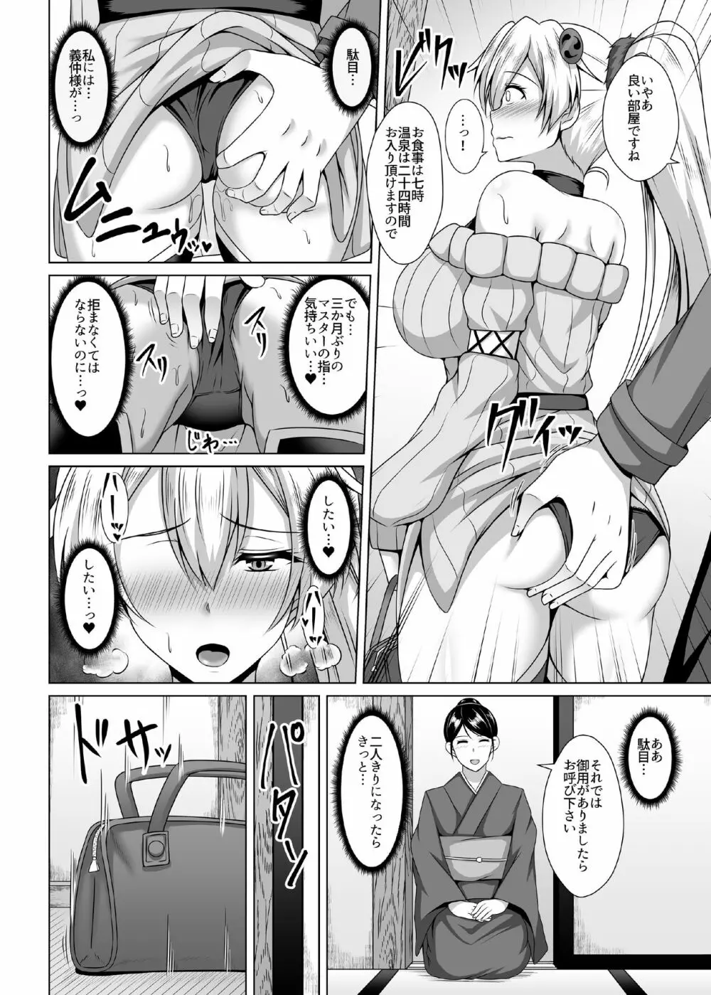 インフェルノ 人妻不倫温泉旅行 Page.10