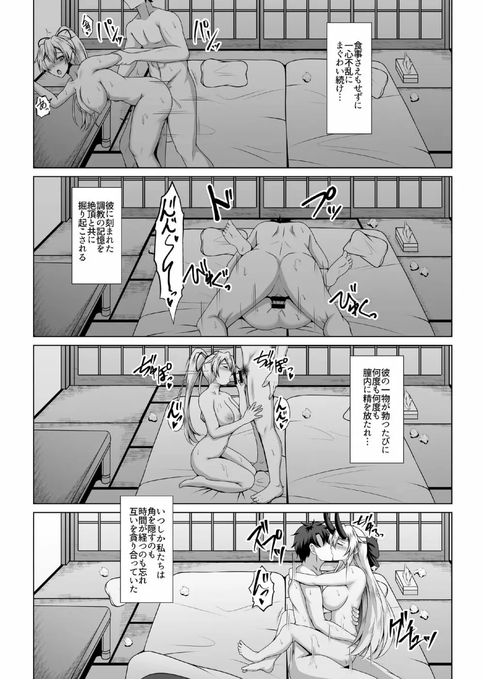 インフェルノ 人妻不倫温泉旅行 Page.21