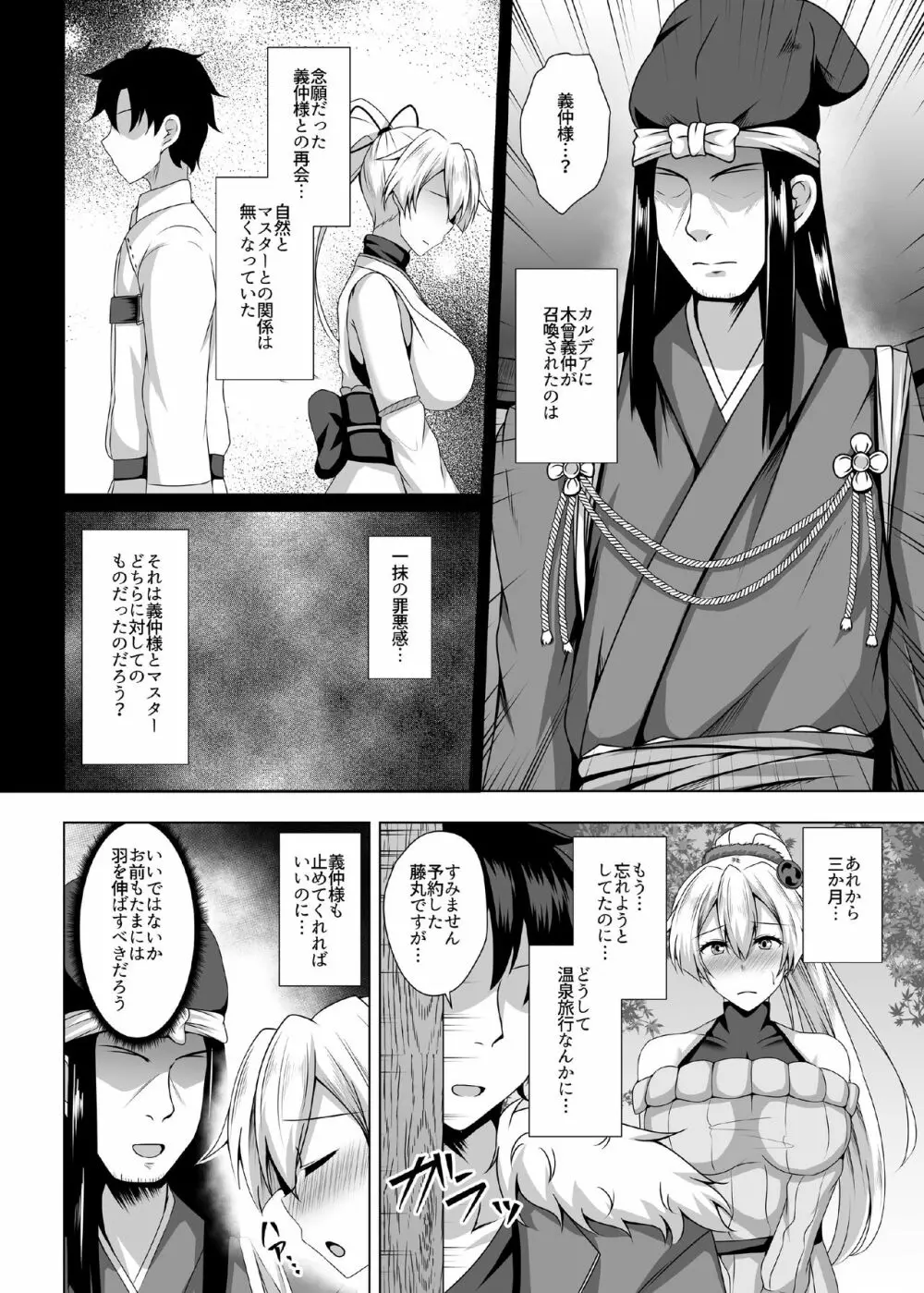 インフェルノ 人妻不倫温泉旅行 Page.8