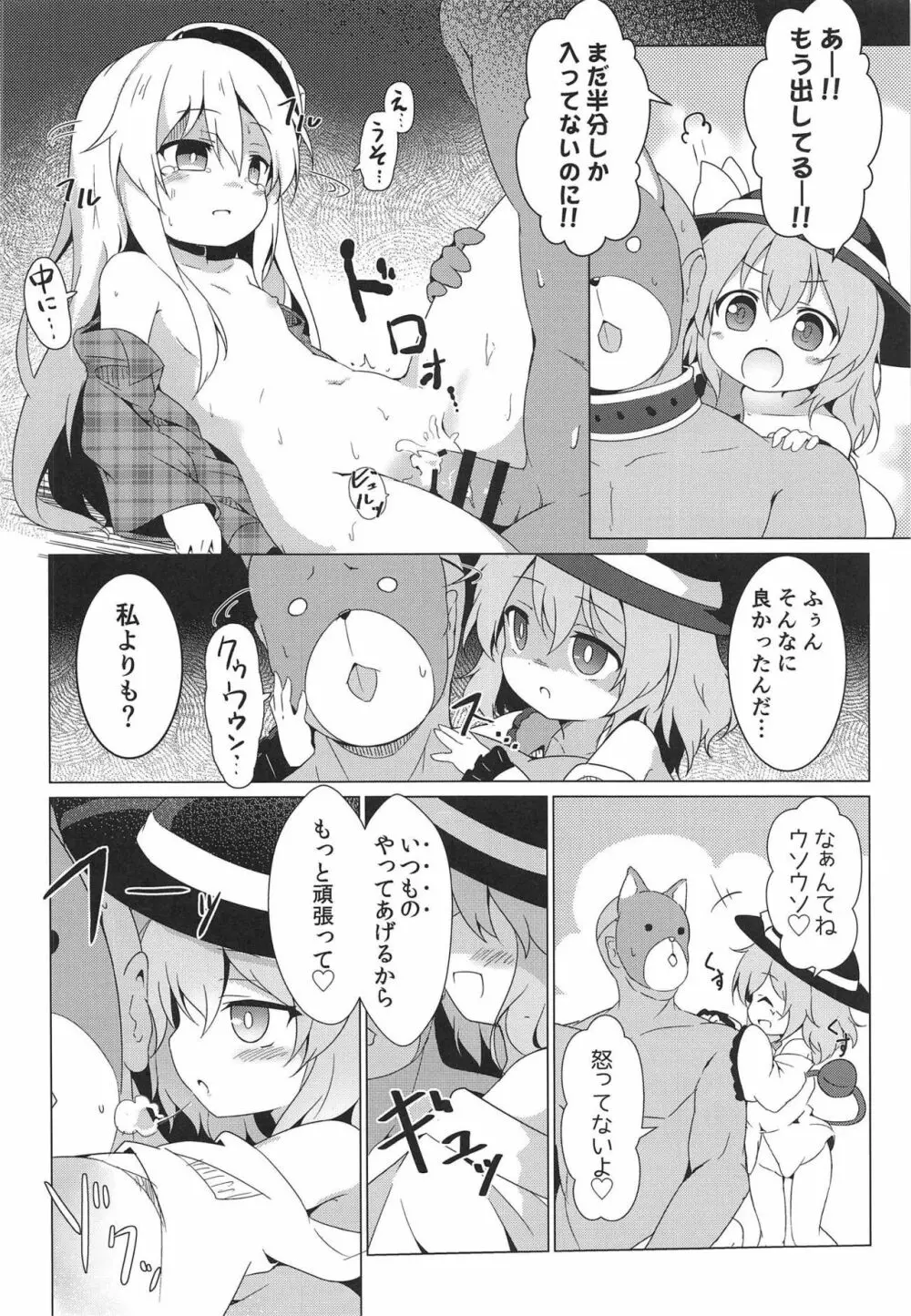 ラブリーポゼッション Page.10