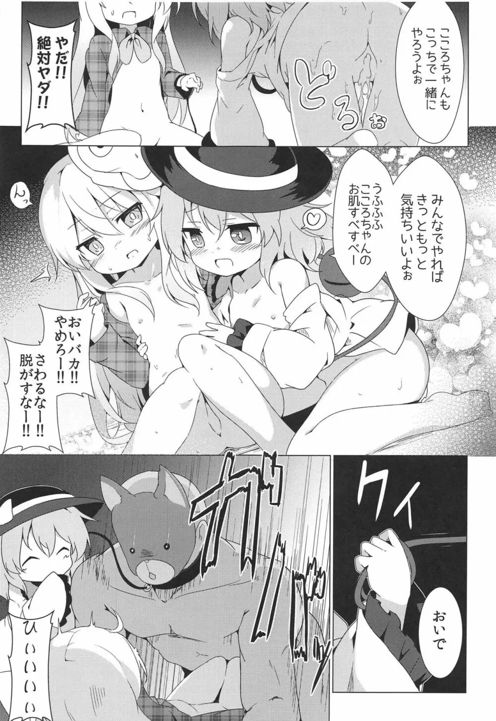 ラブリーポゼッション Page.7