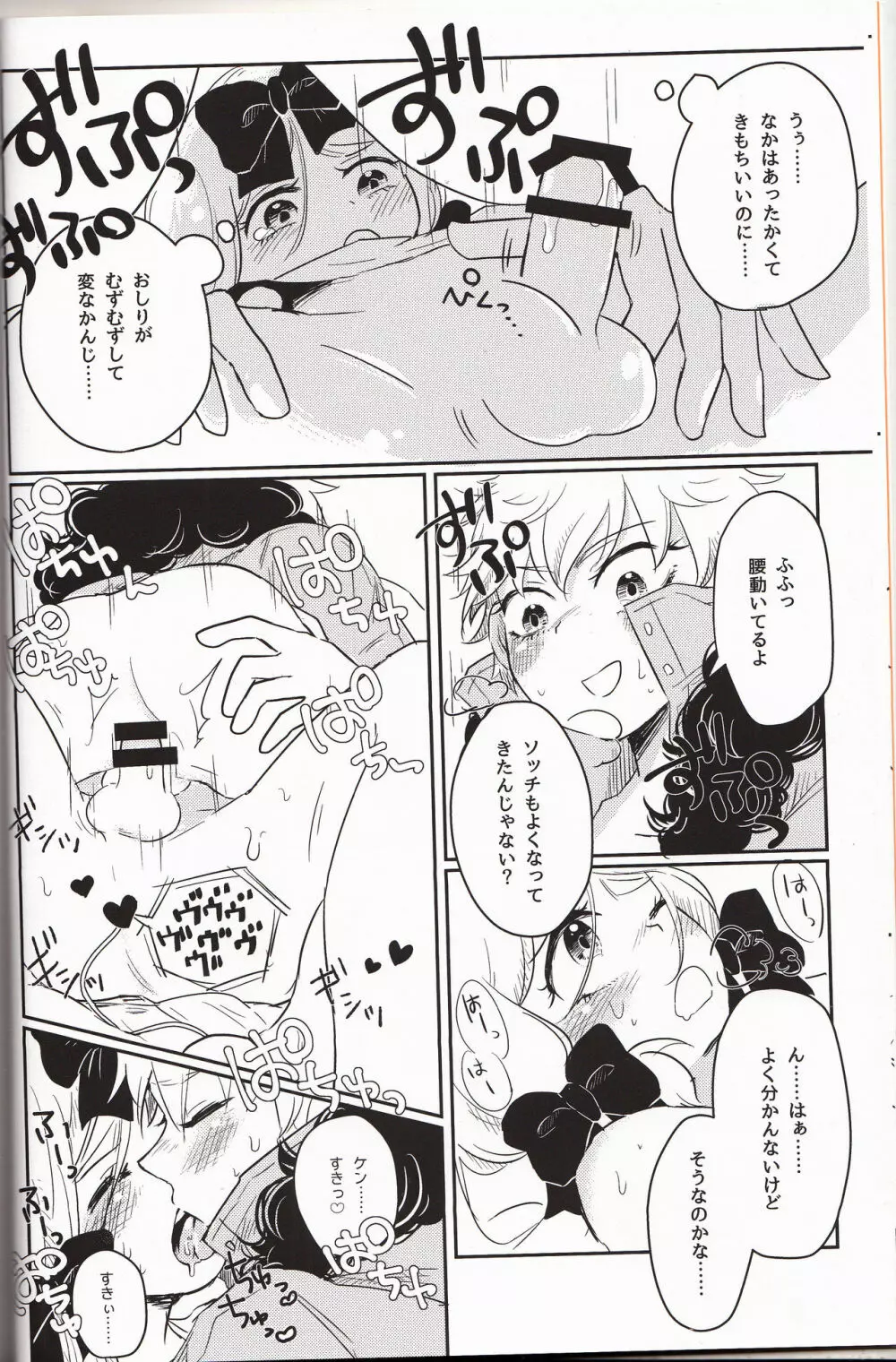 恋するあの子はマーマレイド Page.13