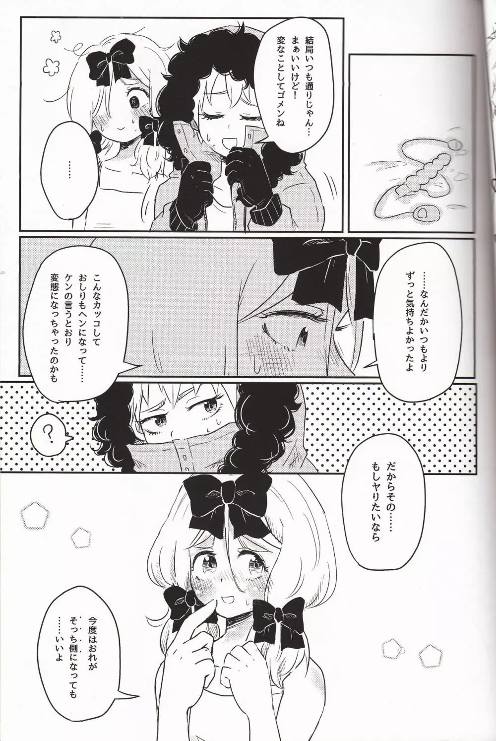 恋するあの子はマーマレイド Page.18