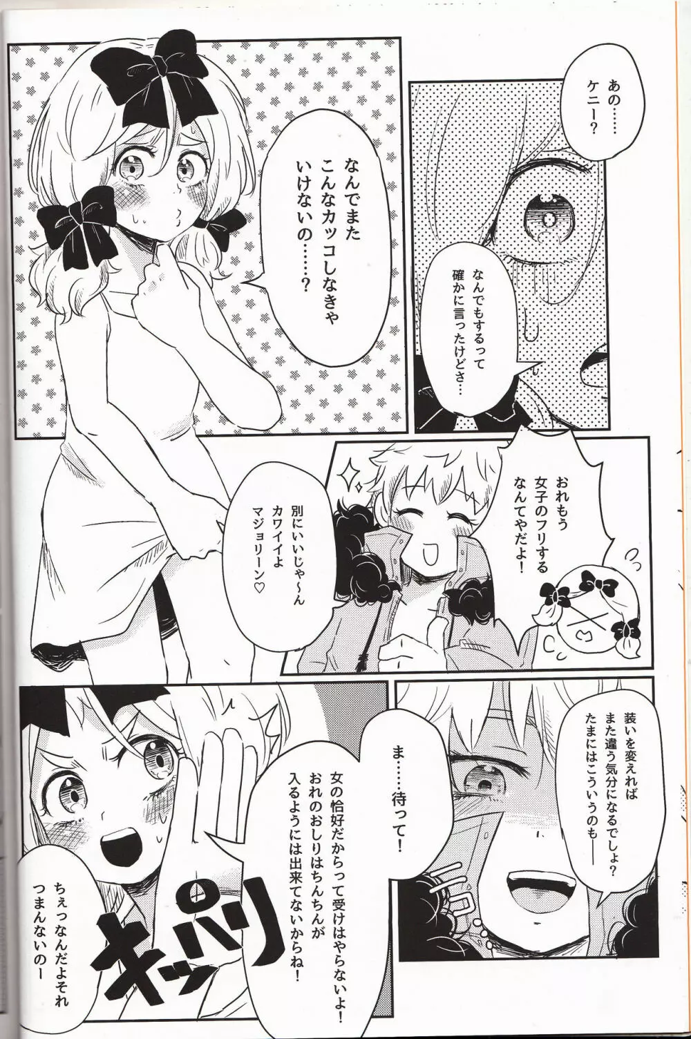 恋するあの子はマーマレイド Page.5