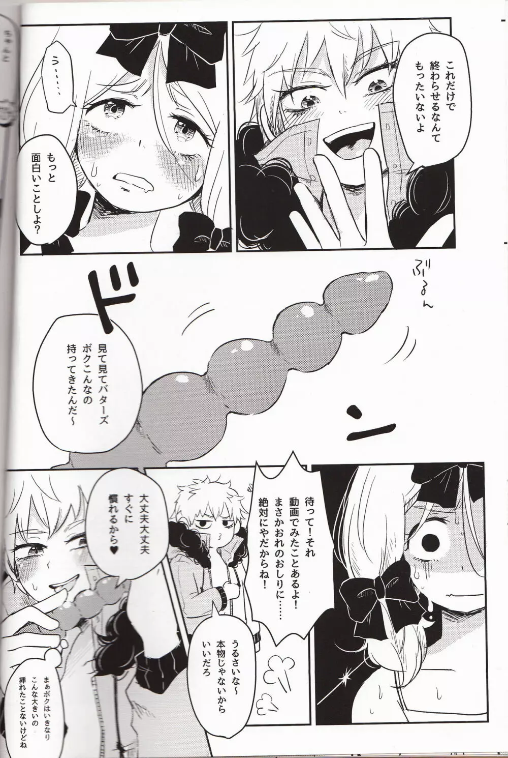 恋するあの子はマーマレイド Page.9