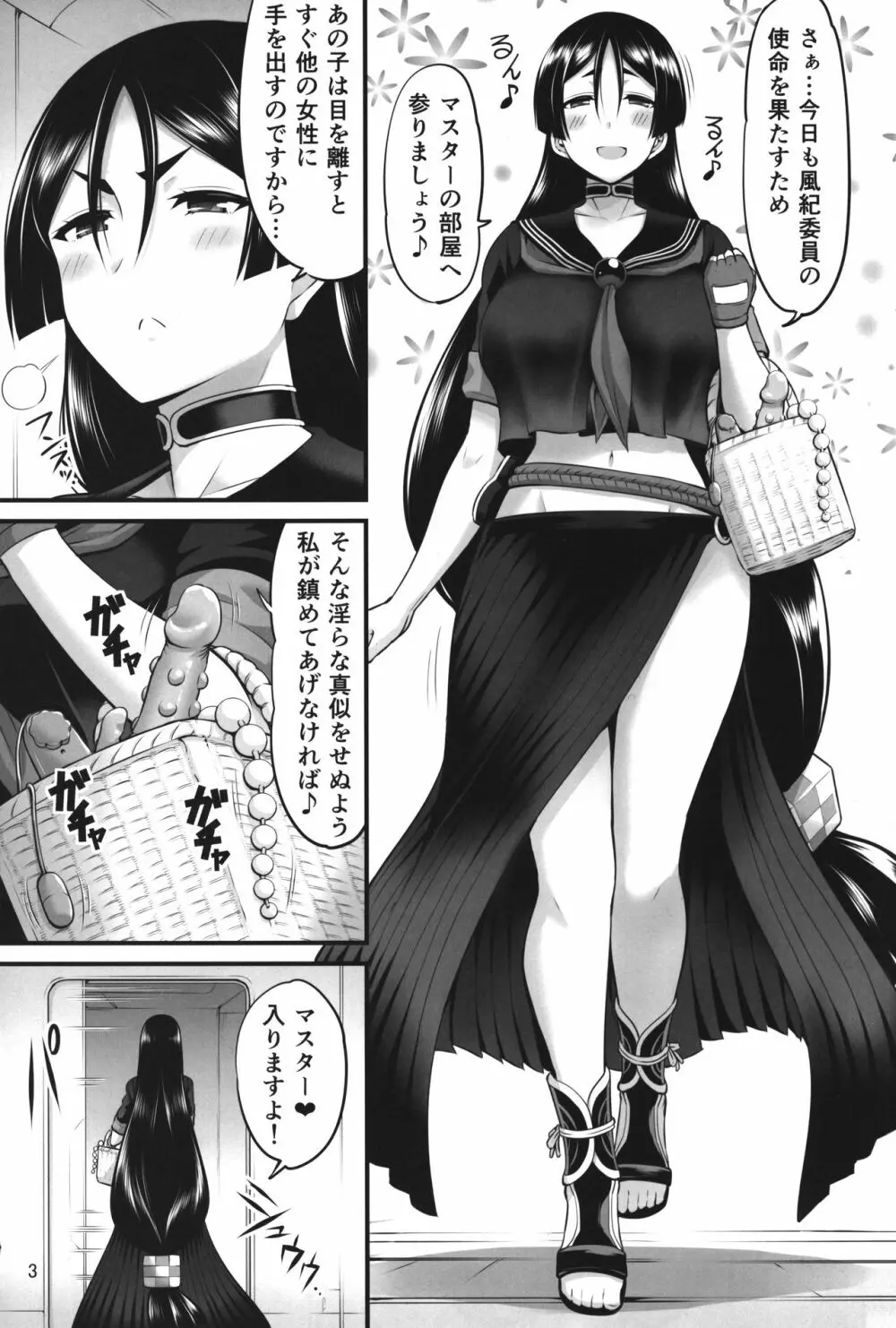 からくりと母 Page.3