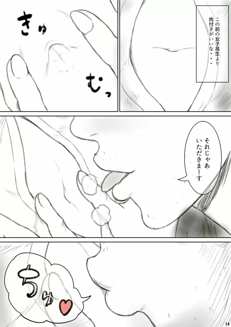 へそレイプ Page.18