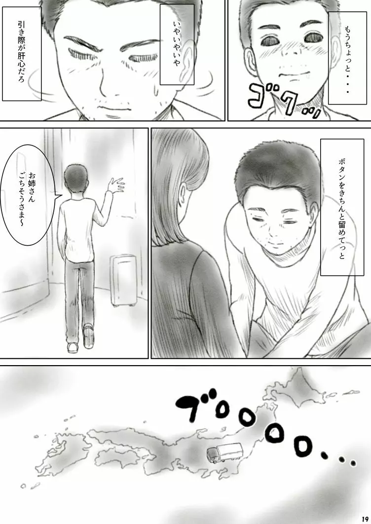 へそレイプ Page.23