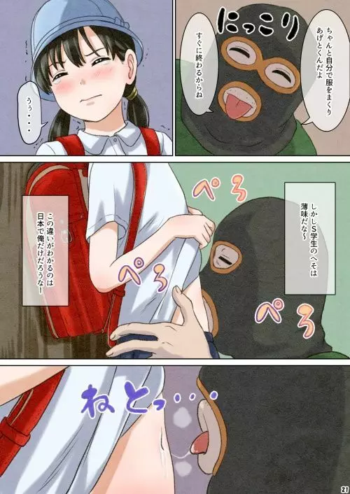 へそレイプ Page.25