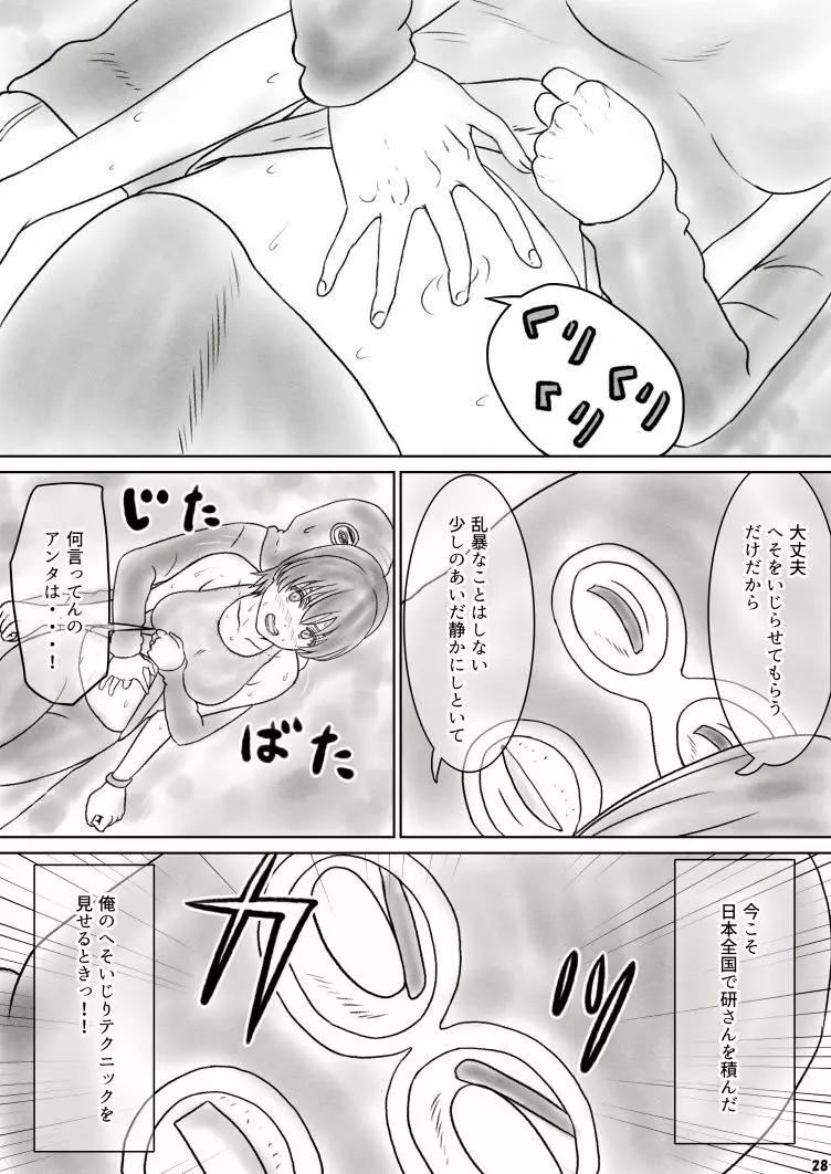 へそレイプ Page.33