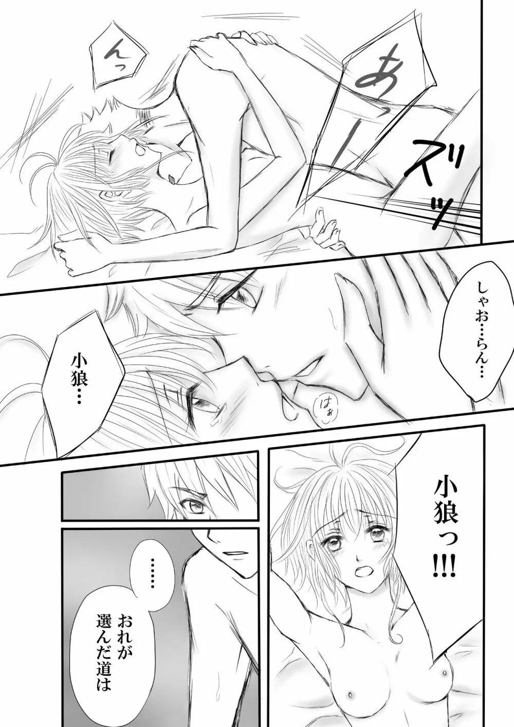 エンドレス・ストーリー Page.6