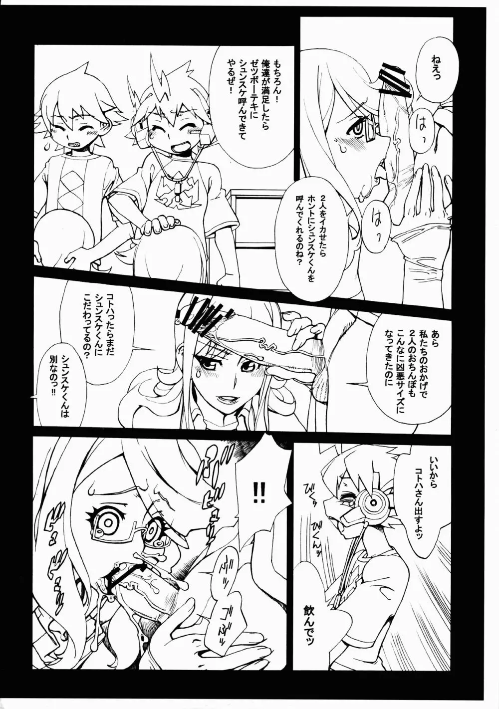 ゼツボー的2 Page.3